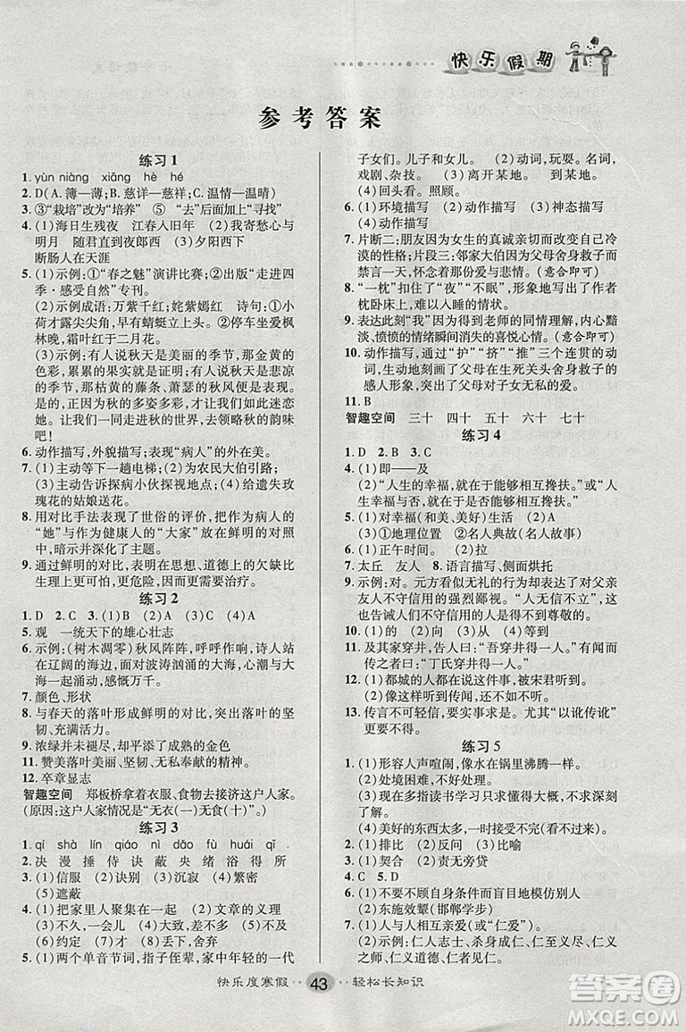 9787551313773文濤書(shū)業(yè)快樂(lè)假期2019寒假作業(yè)七年級(jí)RJ版人教版語(yǔ)文答案