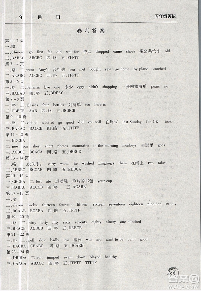 文心出版2019年寒假作業(yè)天天練五年級(jí)英語(yǔ)外研版參考答案