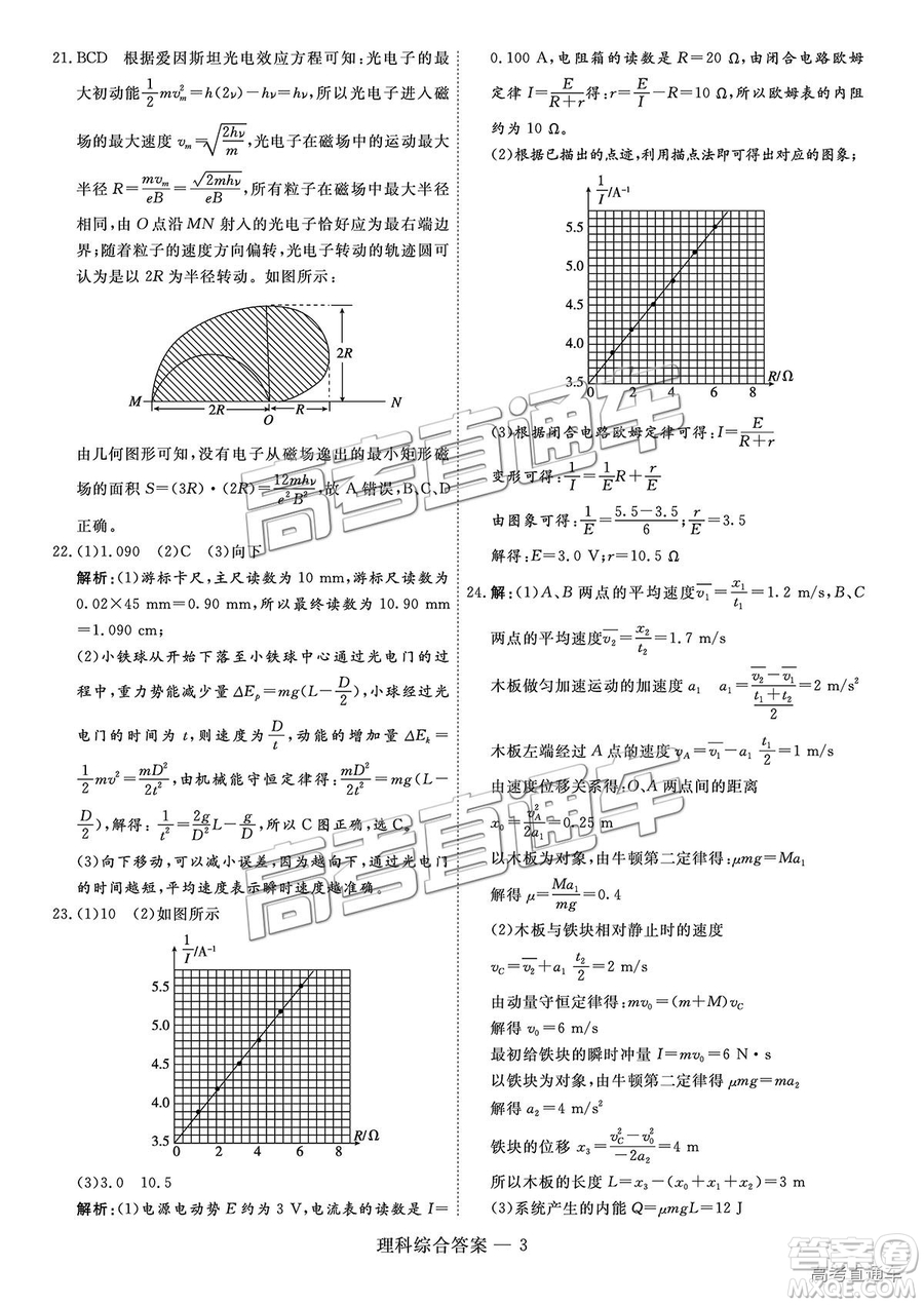 2019屆高三山西五市聯(lián)考理綜參考答案