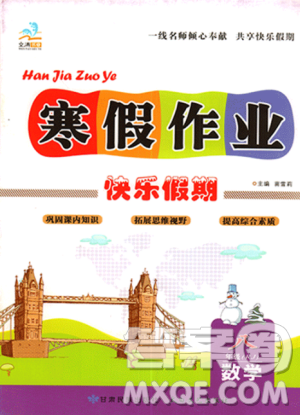 文濤書業(yè)2019春寒假作業(yè)快樂假期八年級上冊數(shù)學(xué)人教RJ版答案