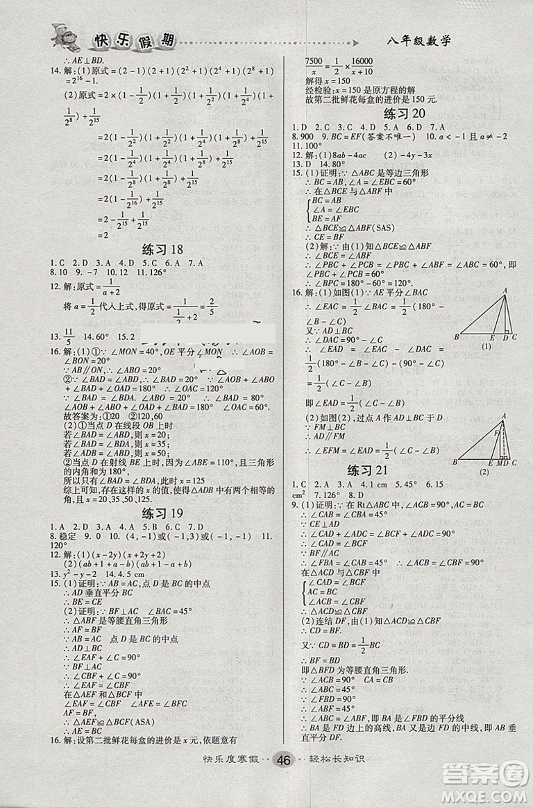 文濤書業(yè)2019春寒假作業(yè)快樂假期八年級上冊數(shù)學(xué)人教RJ版答案