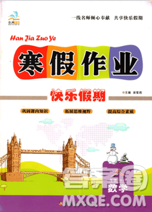 文濤書業(yè)2019寒假作業(yè)快樂假期八年級上冊數(shù)學(xué)北師大BSD版答案