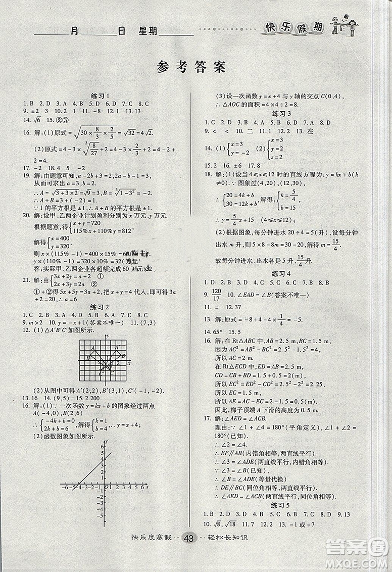 文濤書業(yè)2019寒假作業(yè)快樂假期八年級上冊數(shù)學(xué)北師大BSD版答案