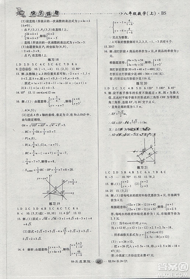 文濤書業(yè)2019寒假作業(yè)快樂假期八年級上冊數(shù)學(xué)北師大BSD版答案