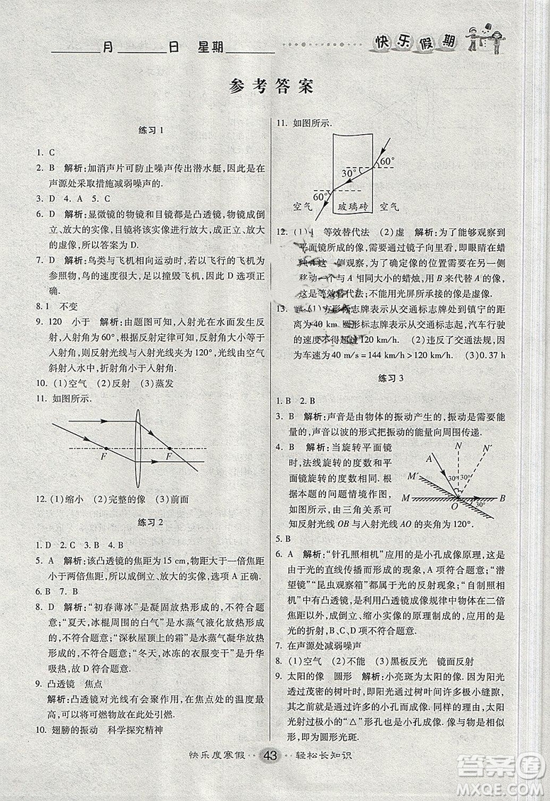 文濤書業(yè)2019蘇科SK版寒假作業(yè)快樂假期八年級上冊物理答案