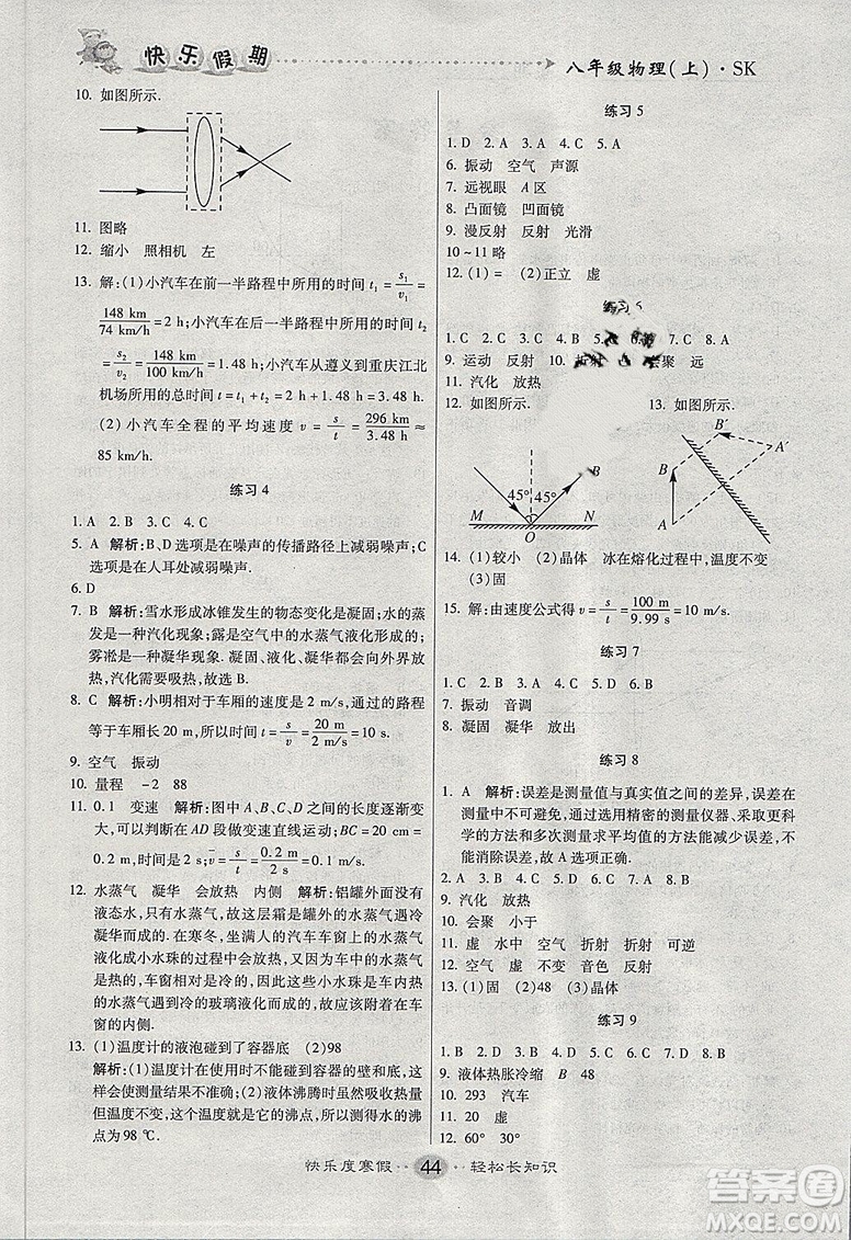 文濤書業(yè)2019蘇科SK版寒假作業(yè)快樂假期八年級上冊物理答案