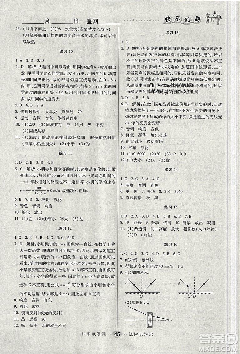 文濤書業(yè)2019蘇科SK版寒假作業(yè)快樂假期八年級上冊物理答案