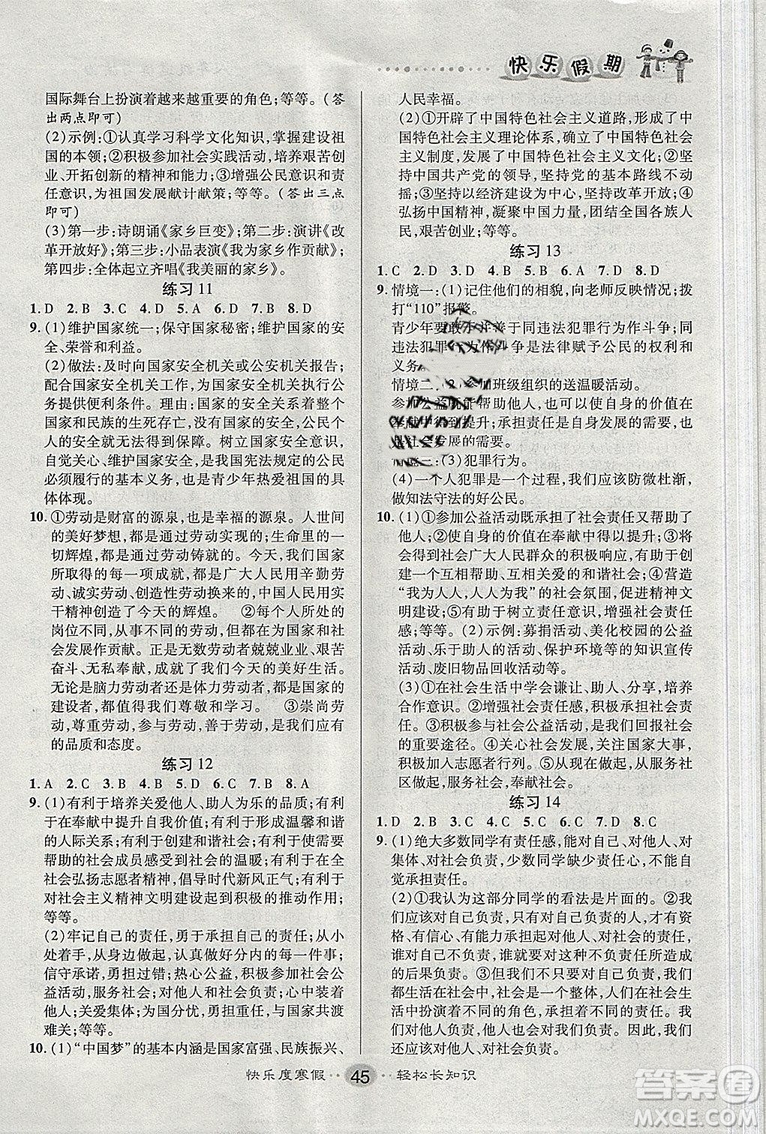 通用版2019文濤書業(yè)寒假作業(yè)快樂假期八年級上冊道德與法治答案