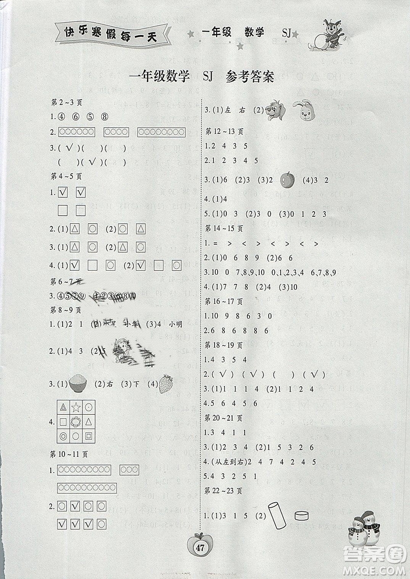 智趣寒假作業(yè)2019年新版1年級(jí)蘇教SJ版數(shù)學(xué)答案