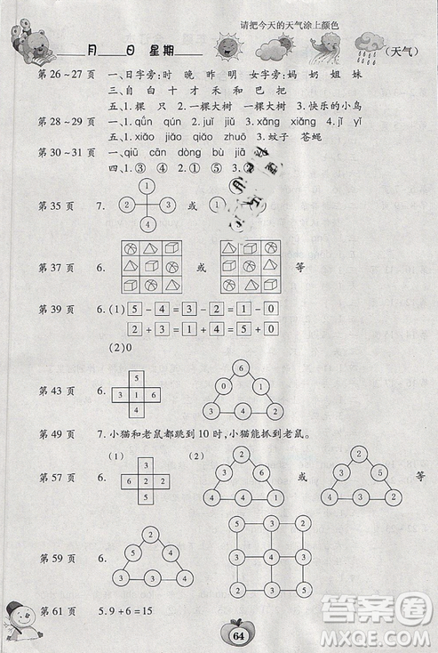 新課標(biāo)2019智趣寒假作業(yè)合訂本寒一年級(jí)通用版答案