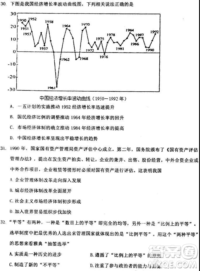 2019屆河北省衡水中學(xué)高三上學(xué)期七調(diào)考試文科綜合試題及答案