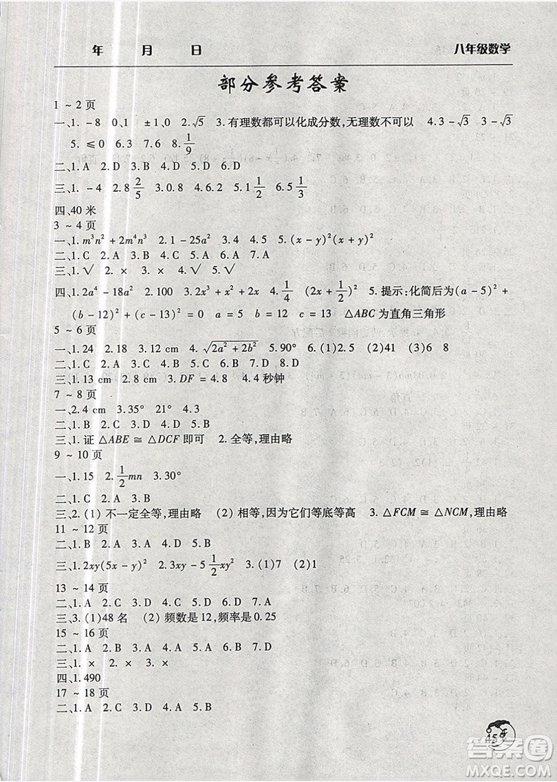 2019新版寒假作業(yè)天天練初中八年級數學華師大版參考答案