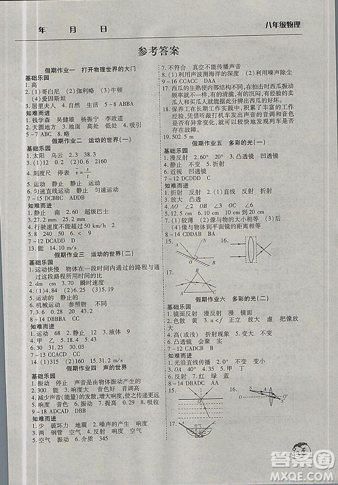 2019新版寒假作業(yè)天天練初中8八年級(jí)物理滬科版文心出版參考答案