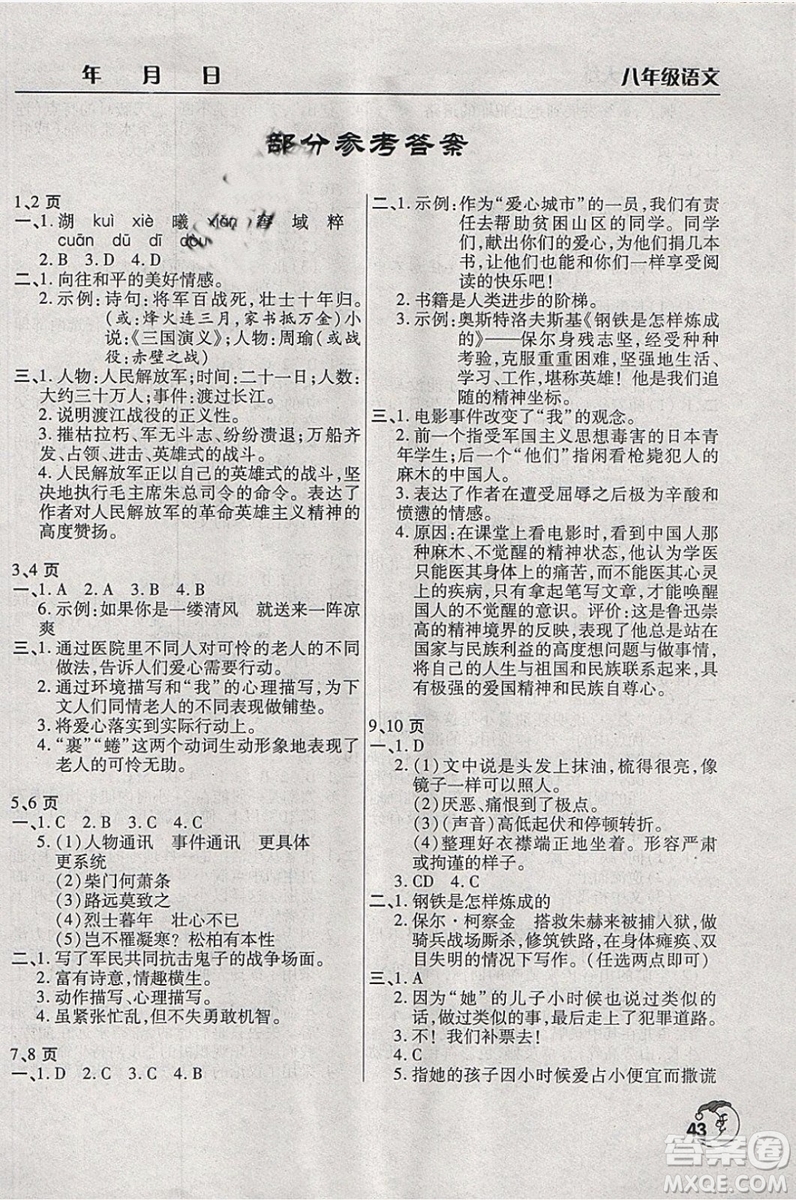 2019新版寒假作業(yè)天天練初中八年級語文人教版文心出版參考答案