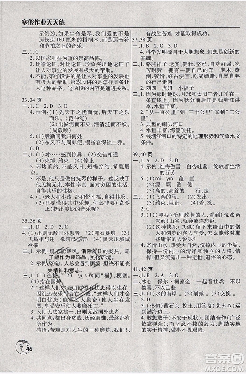 2019新版寒假作業(yè)天天練初中八年級語文人教版文心出版參考答案