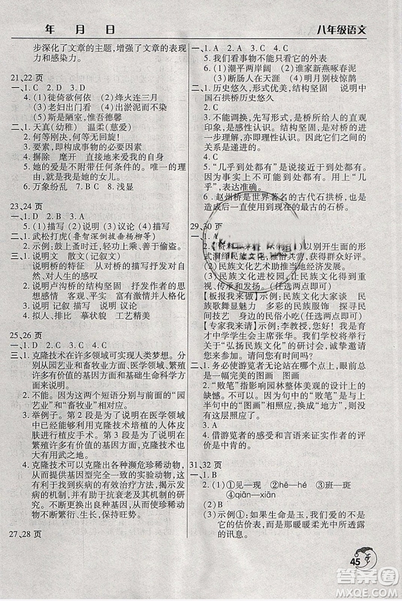 2019新版寒假作業(yè)天天練初中八年級語文人教版文心出版參考答案