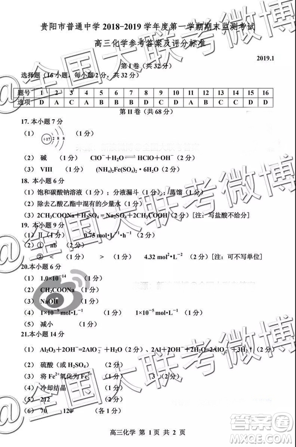 貴陽(yáng)市普通高中2019屆高三年級(jí)第一學(xué)期期末監(jiān)測(cè)考試?yán)砜凭C合參考答案