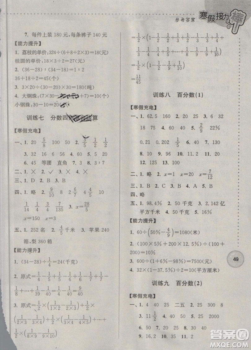 2019春超能學典寒假接力棒數學小學六年級江蘇版參考答案