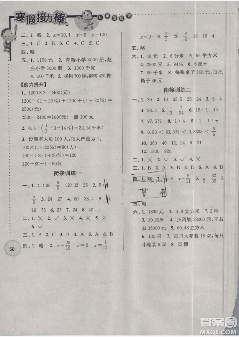 2019春超能學典寒假接力棒數學小學六年級江蘇版參考答案