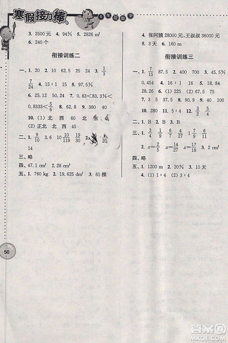 超能學(xué)典2019年寒假接力棒數(shù)學(xué)六年級(jí)全國(guó)版參考答案