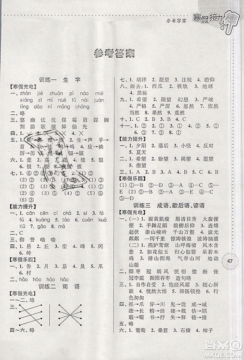 2019春寒假接力棒語(yǔ)文小學(xué)六年級(jí)全國(guó)版參考答案