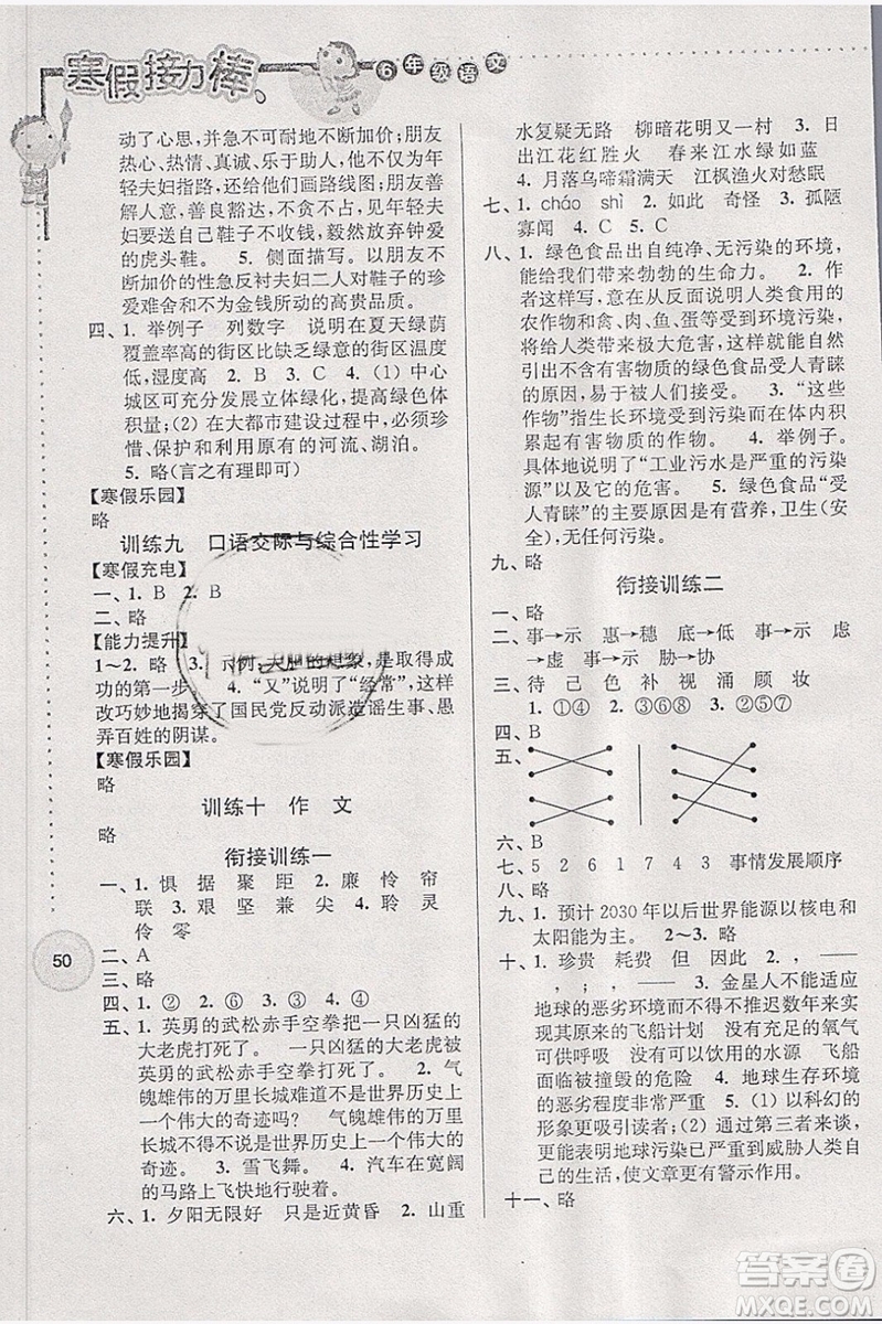 2019春寒假接力棒語(yǔ)文小學(xué)六年級(jí)全國(guó)版參考答案