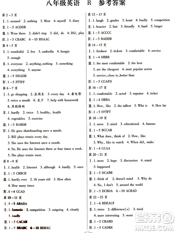 新課標2019新版智趣人教版寒假作業(yè)初中八年級英語答案