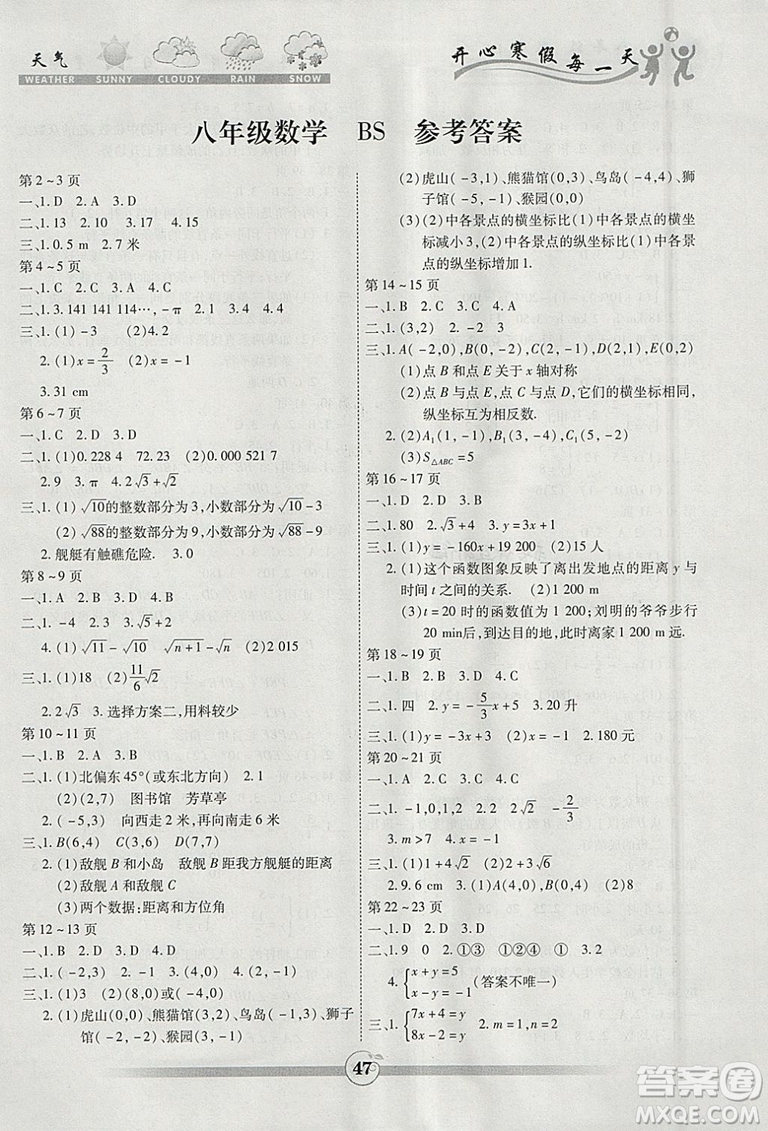 2019新版北師大版BS版智趣寒假作業(yè)八年級數(shù)學答案