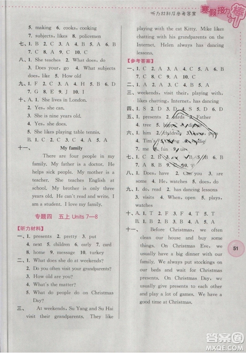 超能學(xué)典2019版寒假接力棒5年級(jí)上冊(cè)英語(yǔ)譯林牛津版參考答案