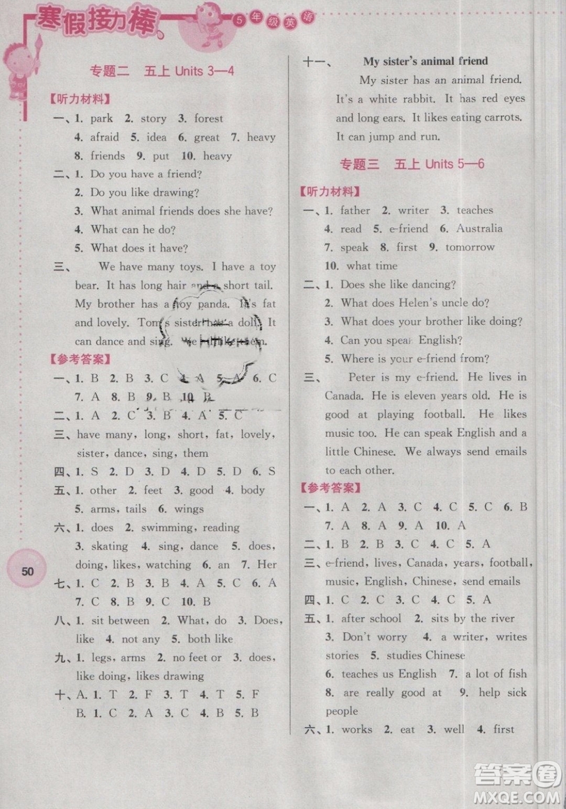 超能學(xué)典2019版寒假接力棒5年級(jí)上冊(cè)英語(yǔ)譯林牛津版參考答案