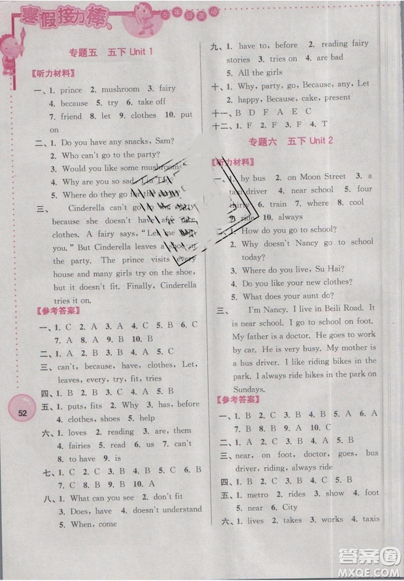 超能學(xué)典2019版寒假接力棒5年級(jí)上冊(cè)英語(yǔ)譯林牛津版參考答案