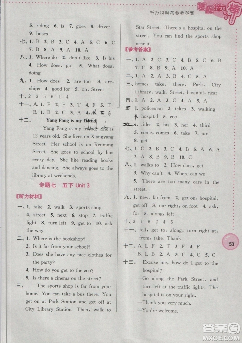 超能學(xué)典2019版寒假接力棒5年級(jí)上冊(cè)英語(yǔ)譯林牛津版參考答案