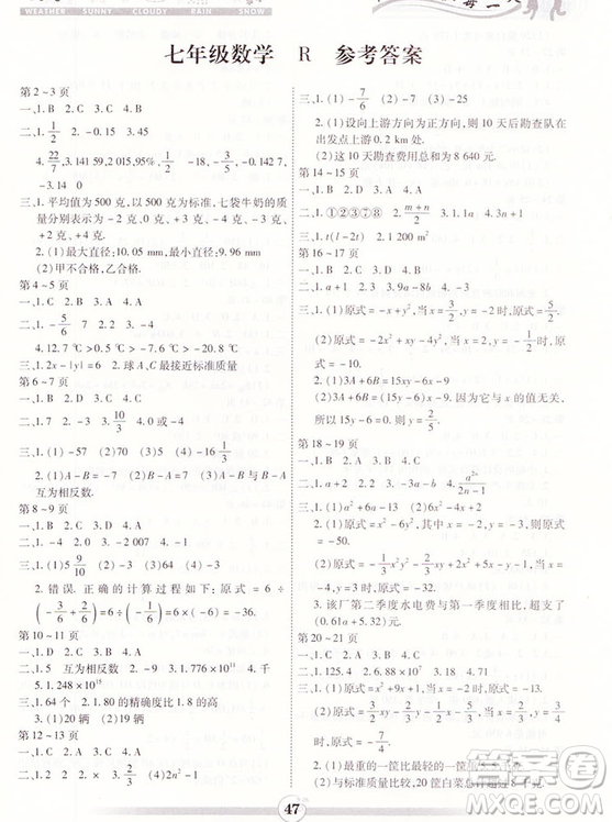 2019新版智趣人教版寒假作業(yè)初中七年級數(shù)學(xué)R版答案