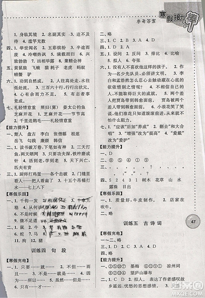 2019版寒假接力棒五年級(jí)語(yǔ)文蘇教版參考答案