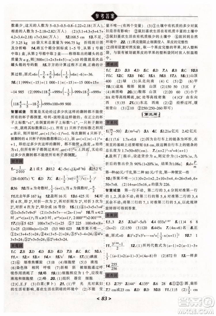 2019年寒假樂園七年級(jí)理科版JZ參考答案