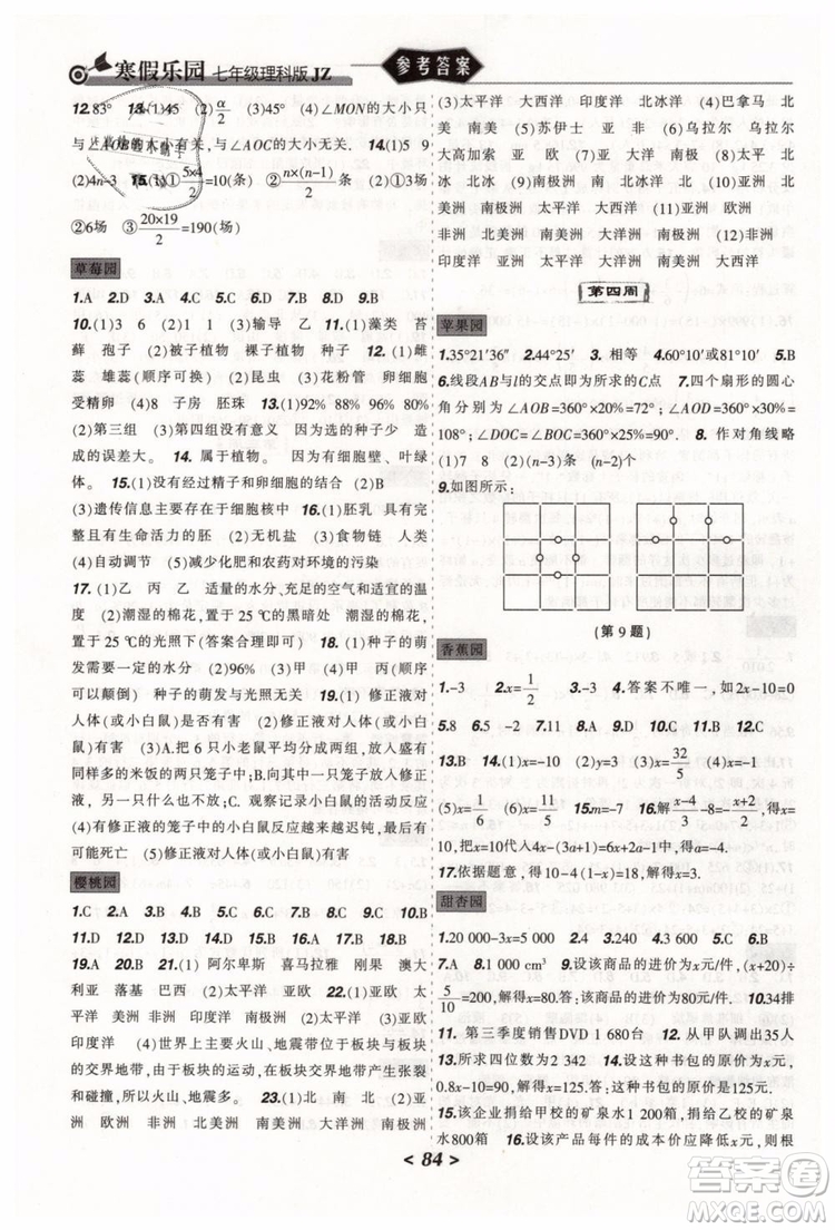 2019年寒假樂園七年級(jí)理科版JZ參考答案