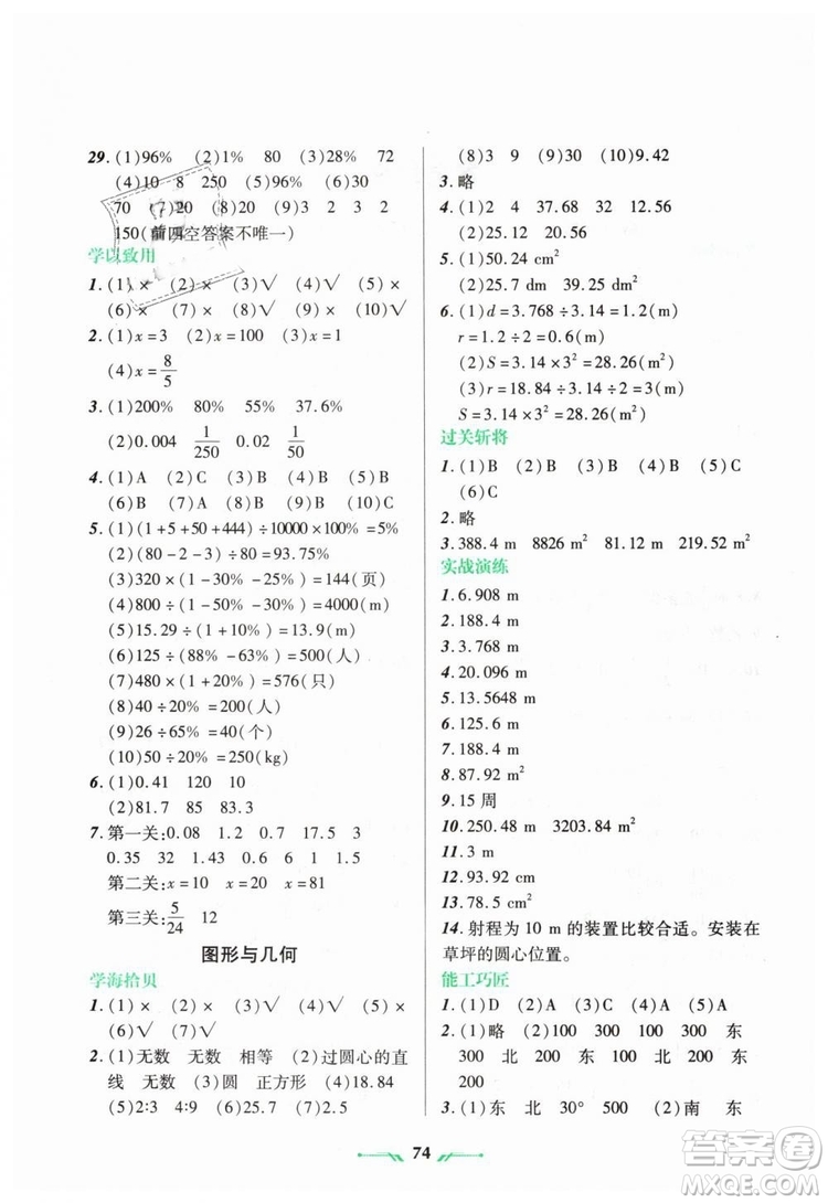 2019年寒假樂園六年級數(shù)學B版參考答案