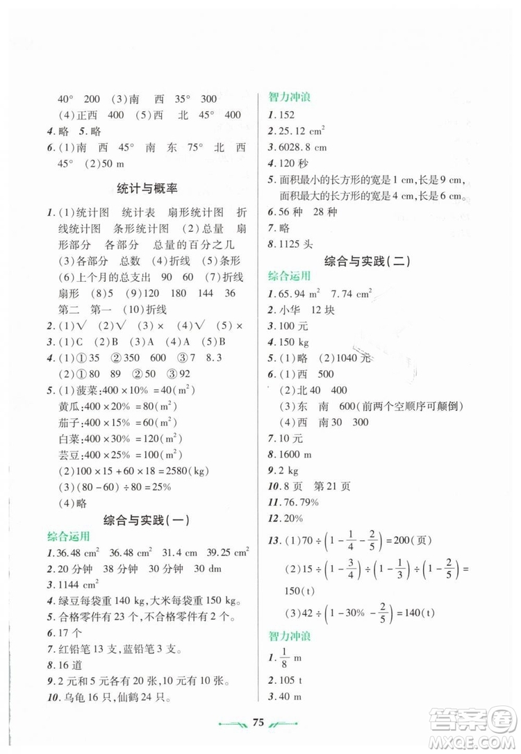 2019年寒假樂園六年級數(shù)學B版參考答案