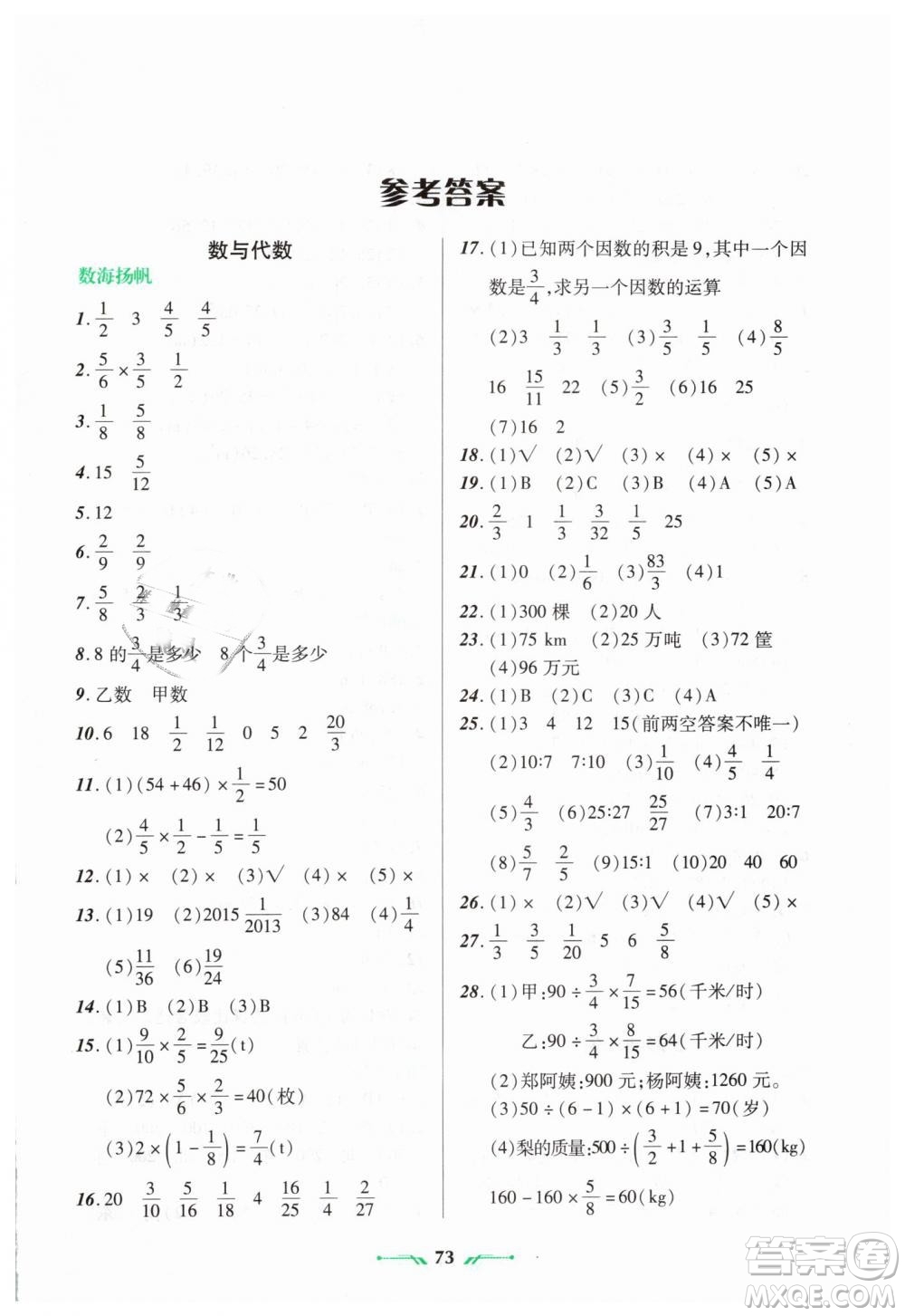 2019年寒假樂園六年級數(shù)學B版參考答案