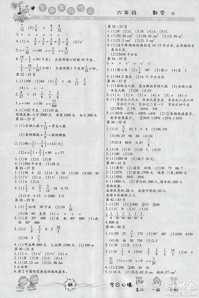 新課標(biāo)智趣寒假作業(yè)2019人教版新版小學(xué)六年級升級版數(shù)學(xué)答案