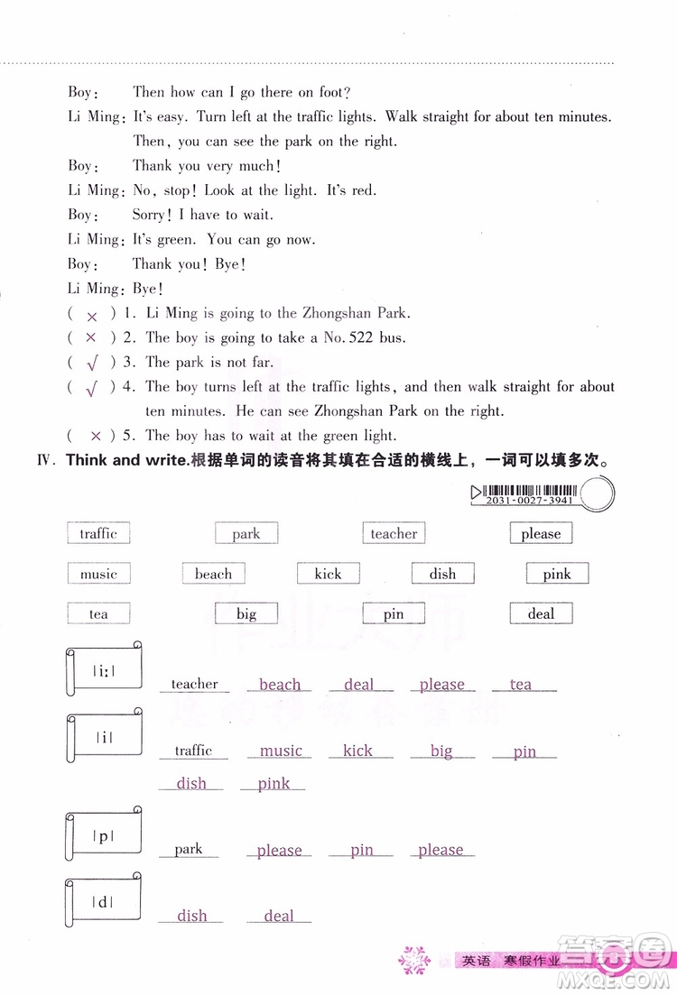 2019版長江作業(yè)本小學(xué)六6年級(jí)英語寒假作業(yè)鄂教版參考答案