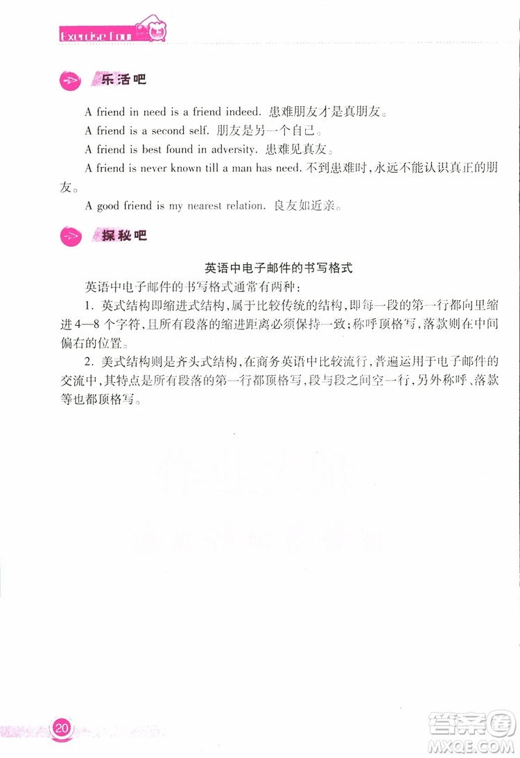 2019版長江作業(yè)本小學(xué)六6年級(jí)英語寒假作業(yè)鄂教版參考答案