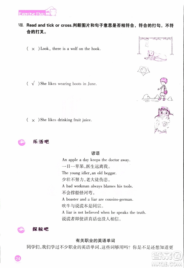 2019版長江作業(yè)本小學(xué)六6年級(jí)英語寒假作業(yè)鄂教版參考答案