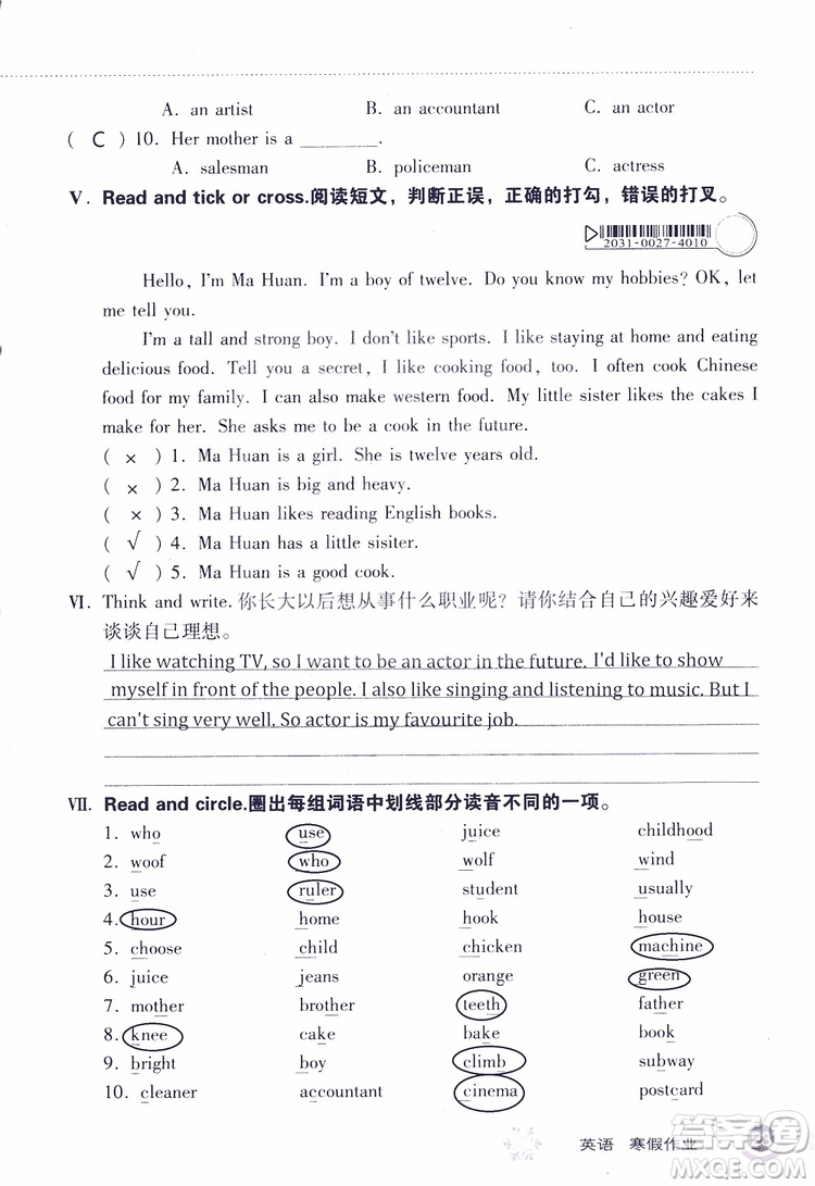 2019版長江作業(yè)本小學(xué)六6年級(jí)英語寒假作業(yè)鄂教版參考答案