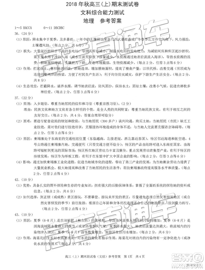 2019高三重慶一診康德卷聯(lián)考文綜參考答案