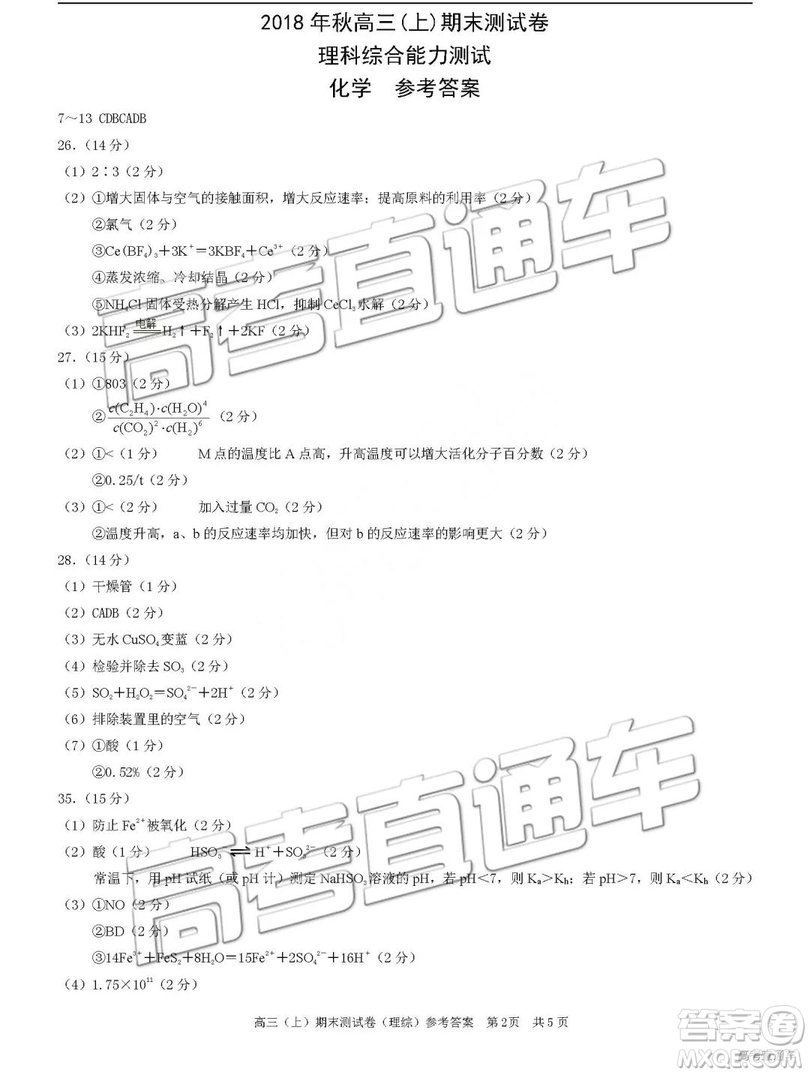 2019高三重慶一診康德卷聯(lián)考理綜參考答案