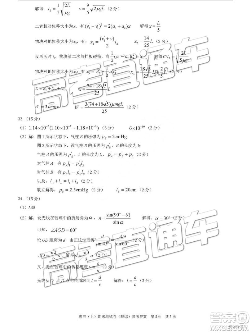 2019高三重慶一診康德卷聯(lián)考理綜參考答案