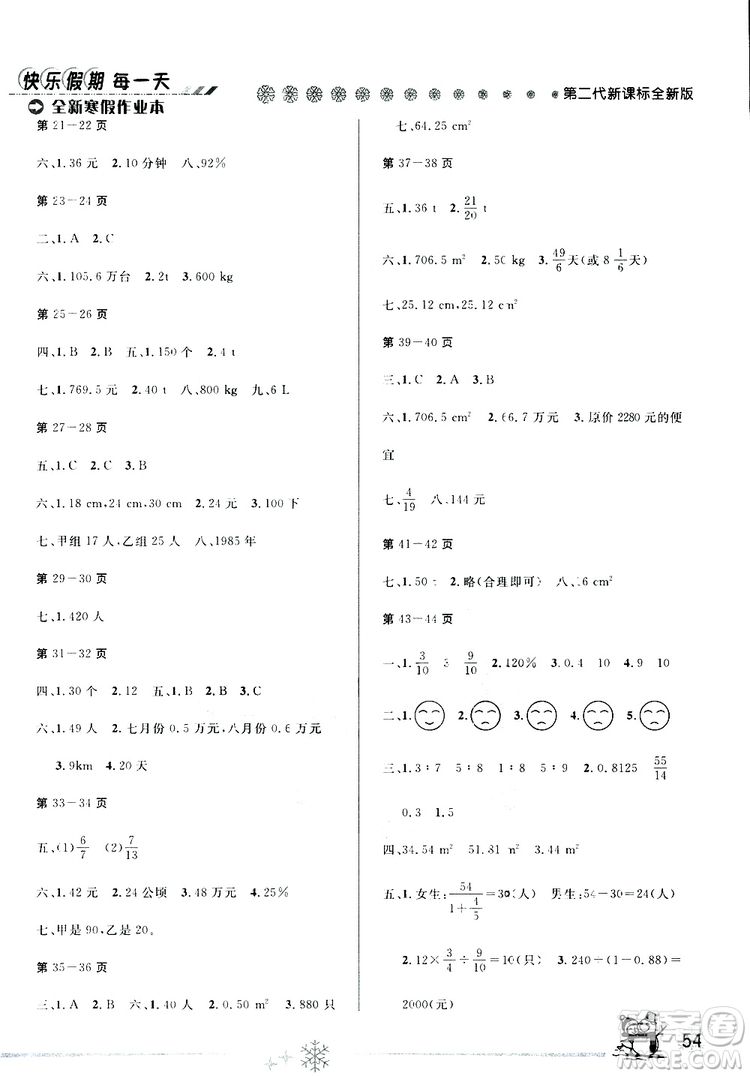 2019年優(yōu)秀生全新寒假作業(yè)本六年級(jí)數(shù)學(xué)人教版參考答案