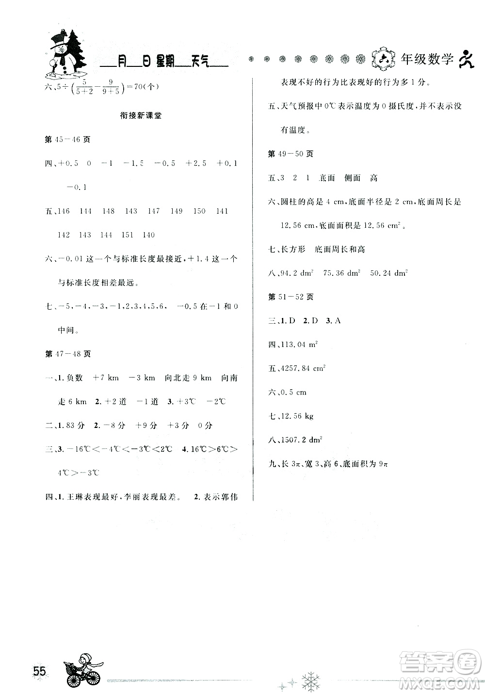 2019年優(yōu)秀生全新寒假作業(yè)本六年級(jí)數(shù)學(xué)人教版參考答案