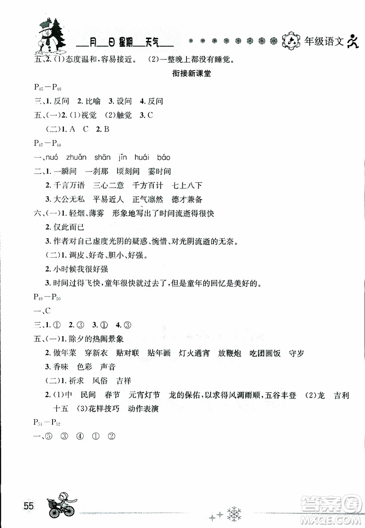 2019春優(yōu)秀生全新寒假作業(yè)小學(xué)六年級(jí)語(yǔ)文人教版參考答案